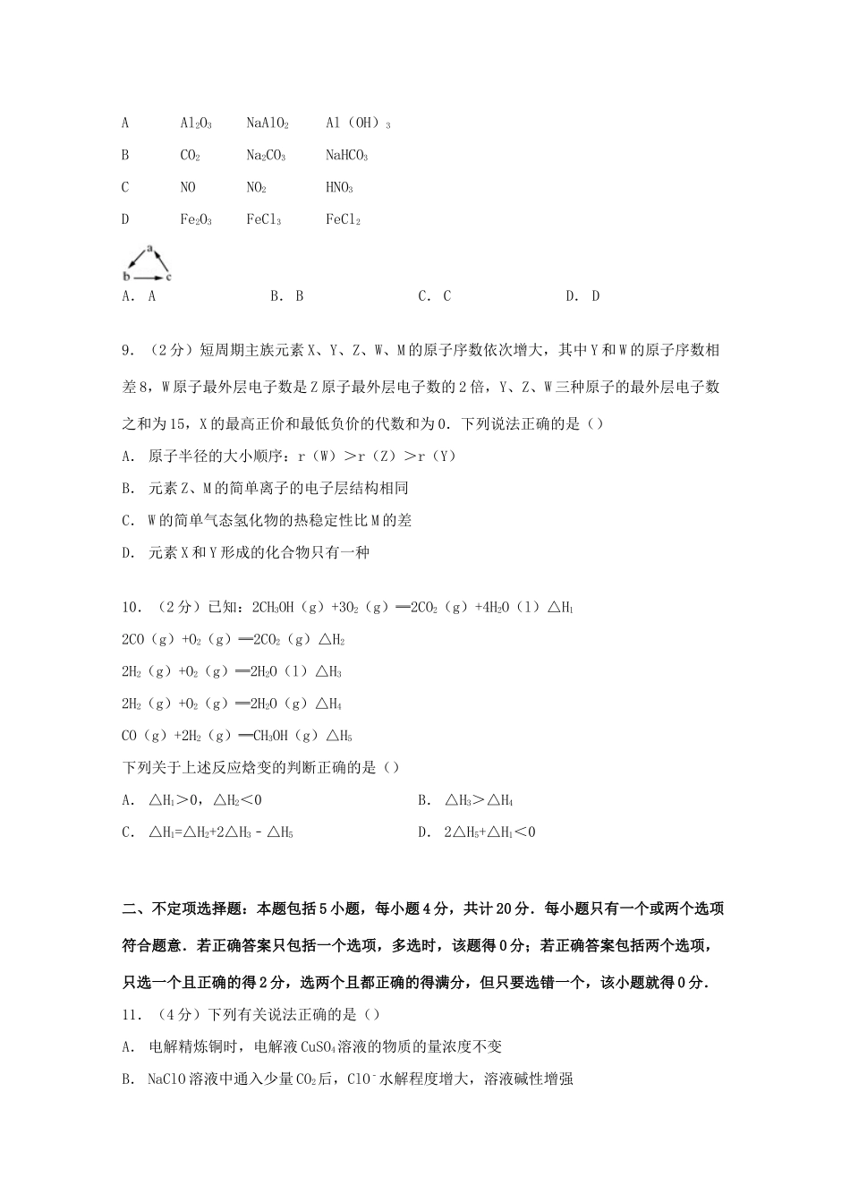 江苏省宿迁、徐州、连云港三市联考高考化学三模试卷（含解析）-人教版高三全册化学试题_第3页