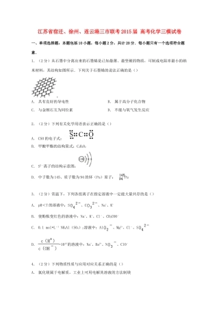 江苏省宿迁、徐州、连云港三市联考高考化学三模试卷（含解析）-人教版高三全册化学试题