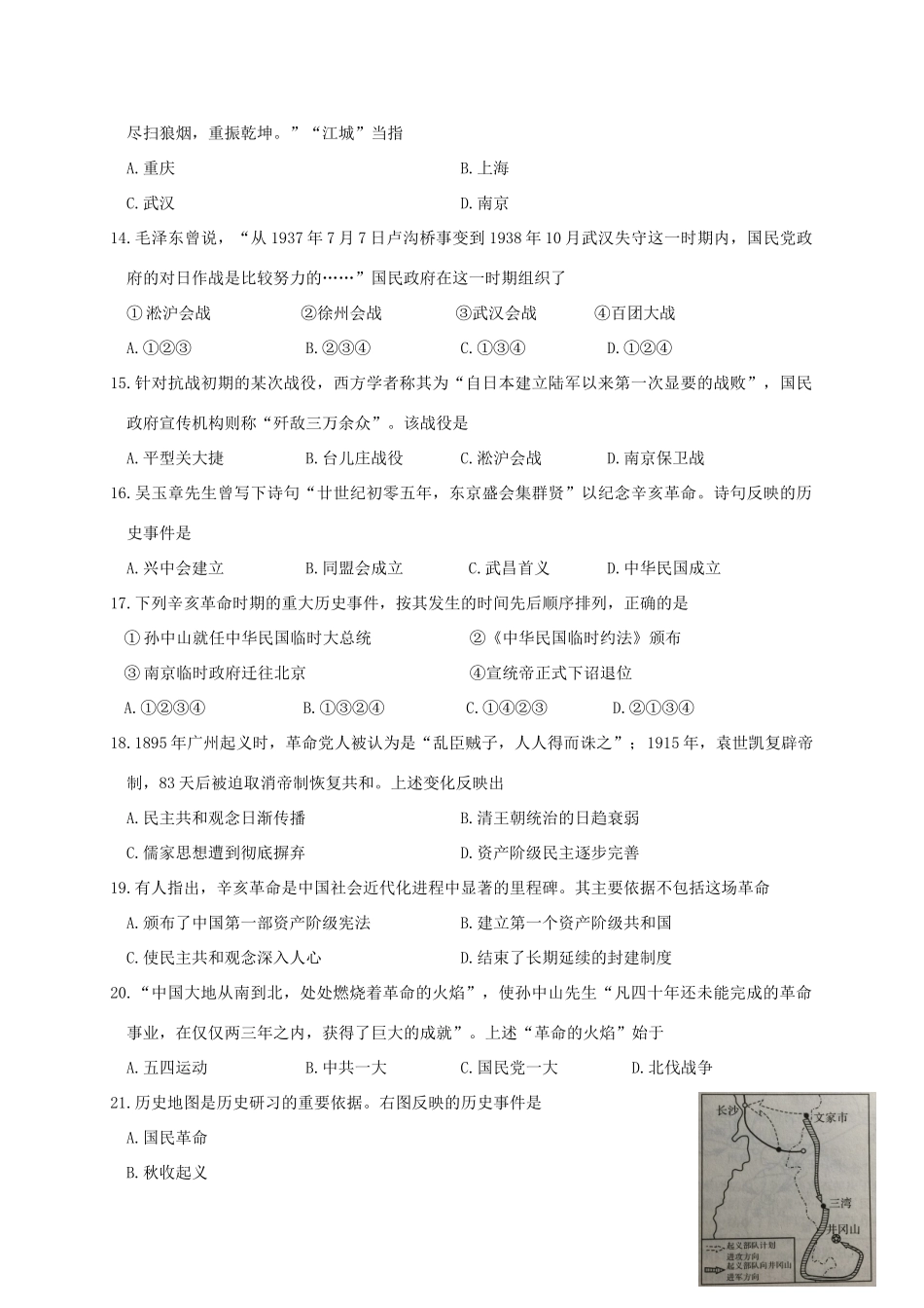 浙江省温州市十校联合体高一历史上学期期中联考试题-人教版高一全册历史试题_第3页