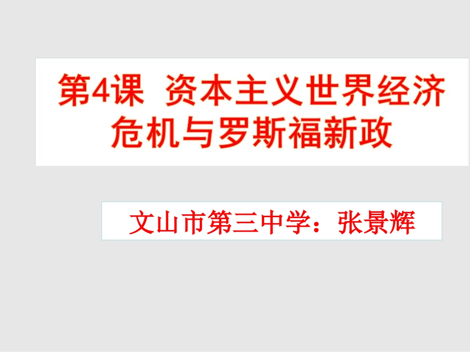 罗斯福“新政”_第1页
