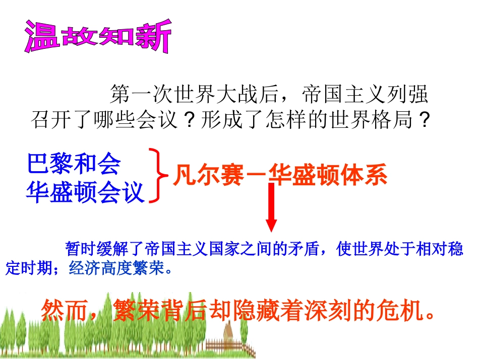 罗斯福“新政”_第2页