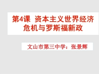 罗斯福“新政”