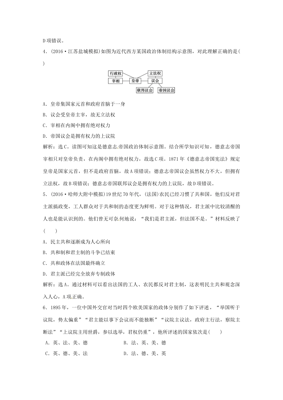 优化方案（通史版）高考历史总复习 专题十二 工业革命时代资本主义的进一步发展 第22讲 法国共和政体的建立及德意志帝国君主立宪制的建立课后达标检测-人教版高三全册历史试题_第2页