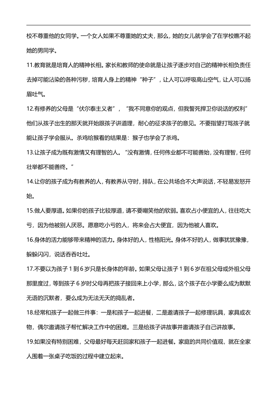 家长可能不知道的_第2页