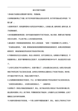 家长可能不知道的