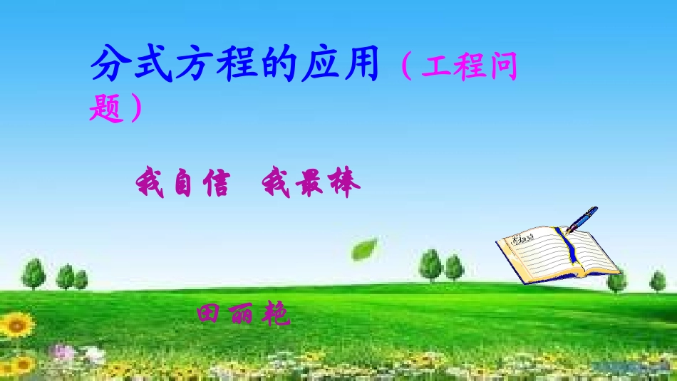 列分式方程解决工程实际问题-(2)_第1页