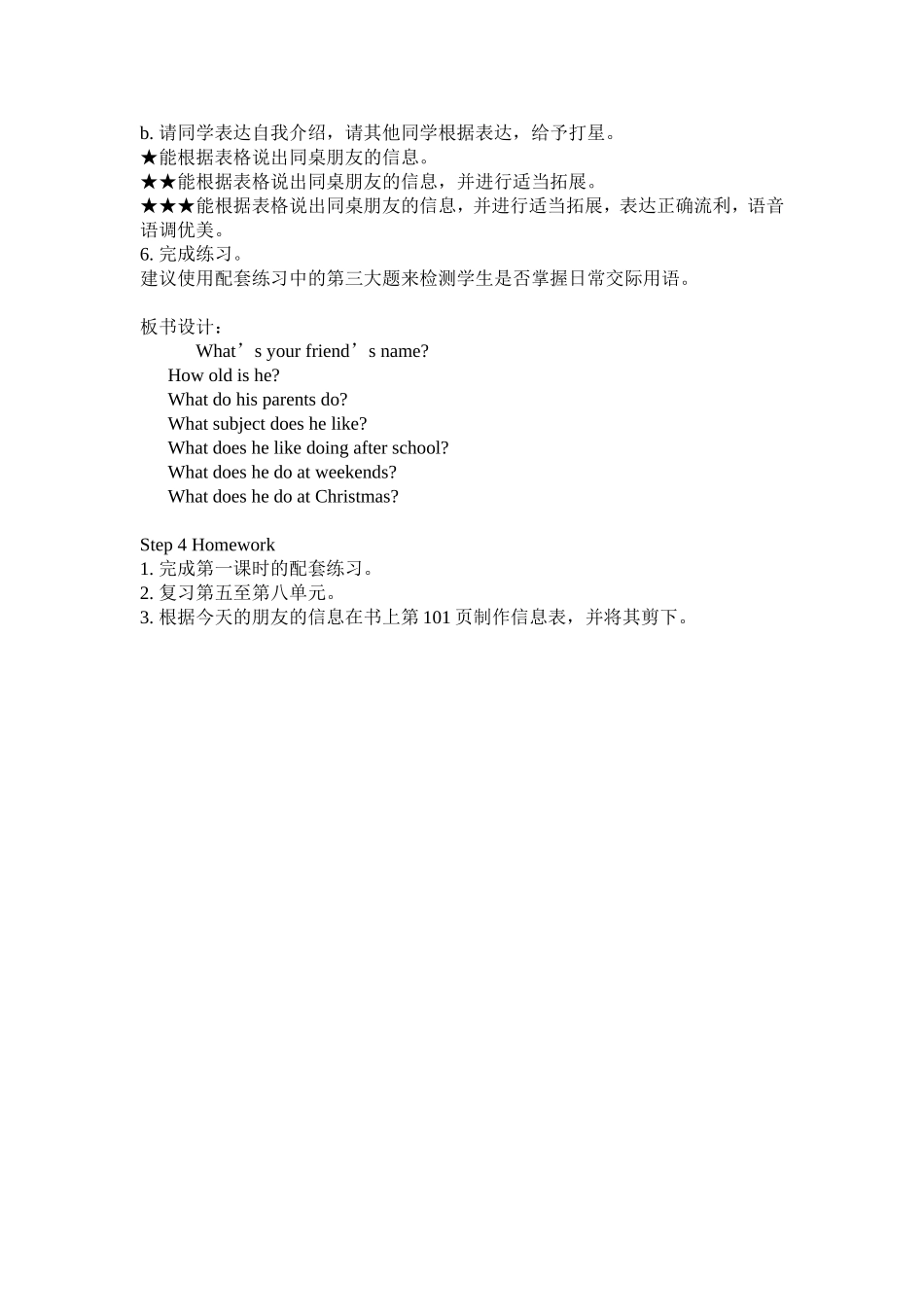 Project2Ourfriends第一课时_第3页