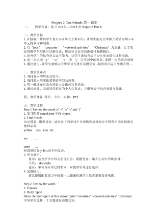 Project2Ourfriends第一课时