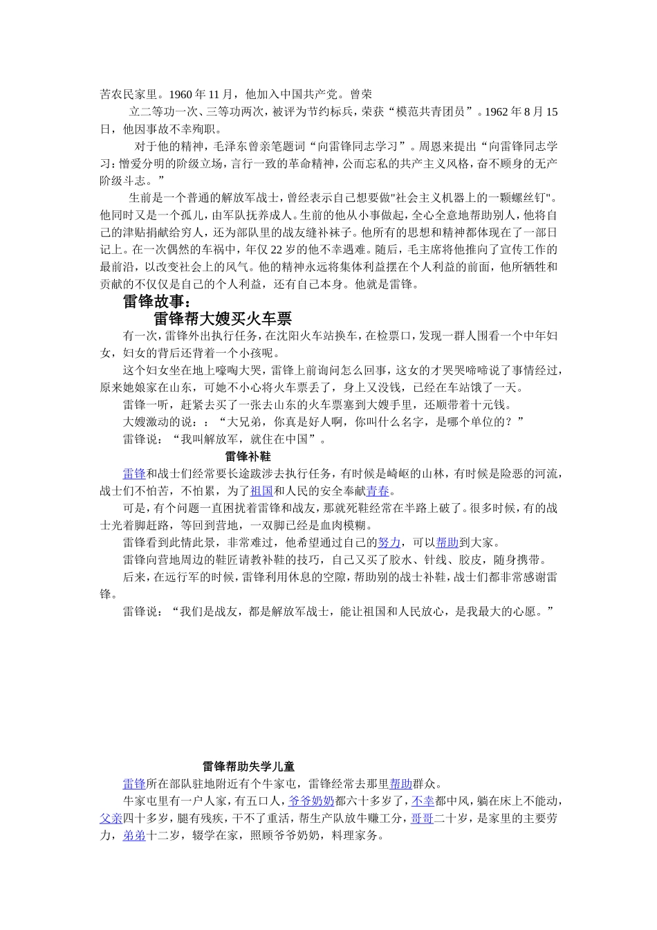 学雷锋主题班会_第3页