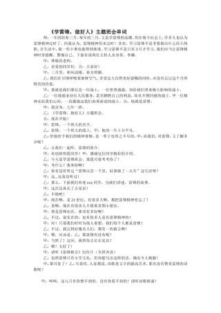 学雷锋主题班会