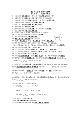 初中化学基础知识提纲