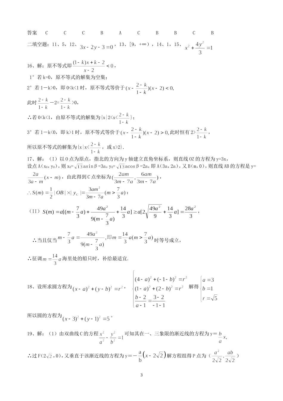 湖南省益阳市箴言中学高二数学期末综合测试卷 新课标 人教版_第3页