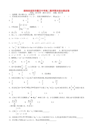 湖南省益阳市箴言中学高二数学期末综合测试卷 新课标 人教版