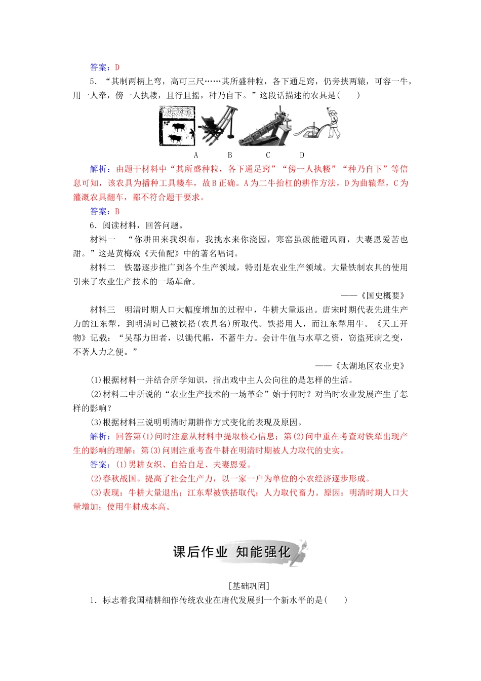 高中历史 专题一 古代中国经济的基本结构与特点 一 古代中国的农业经济练习 人民版必修2-人民版高一必修2历史试题_第2页