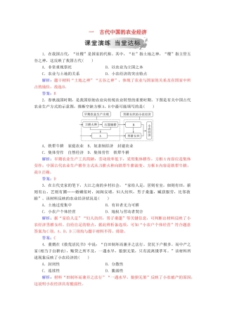高中历史 专题一 古代中国经济的基本结构与特点 一 古代中国的农业经济练习 人民版必修2-人民版高一必修2历史试题