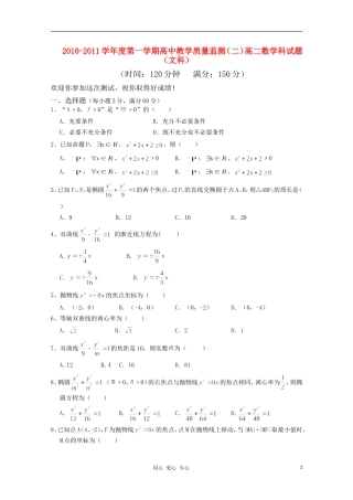 海南省嘉积中学10-11学年高二数学上学期教学质量监测（二） 文 新人教A版【会员独享】