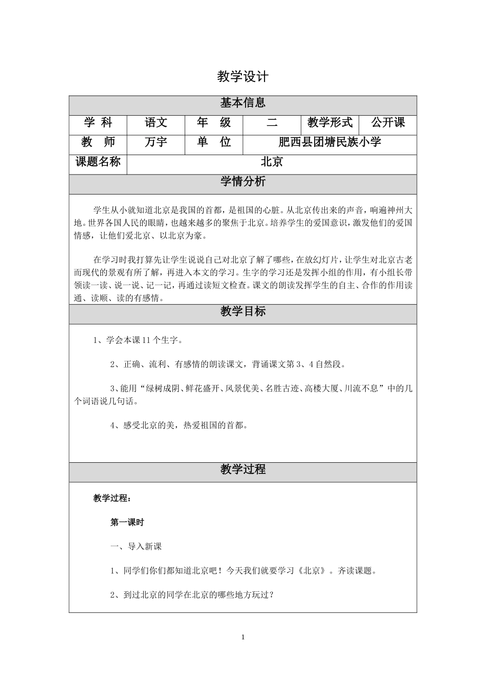 万老师教学设计_第1页