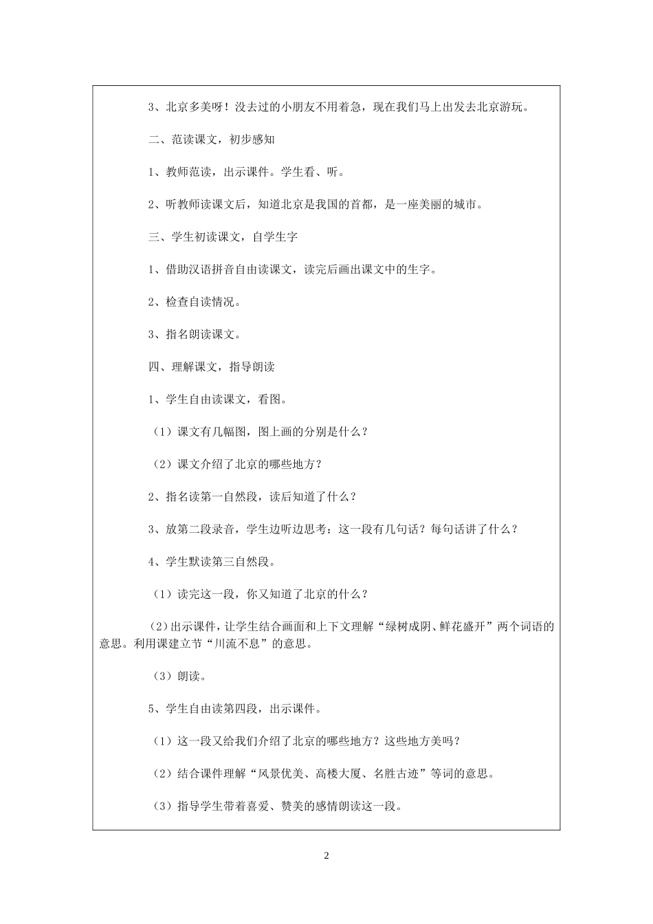 万老师教学设计_第2页