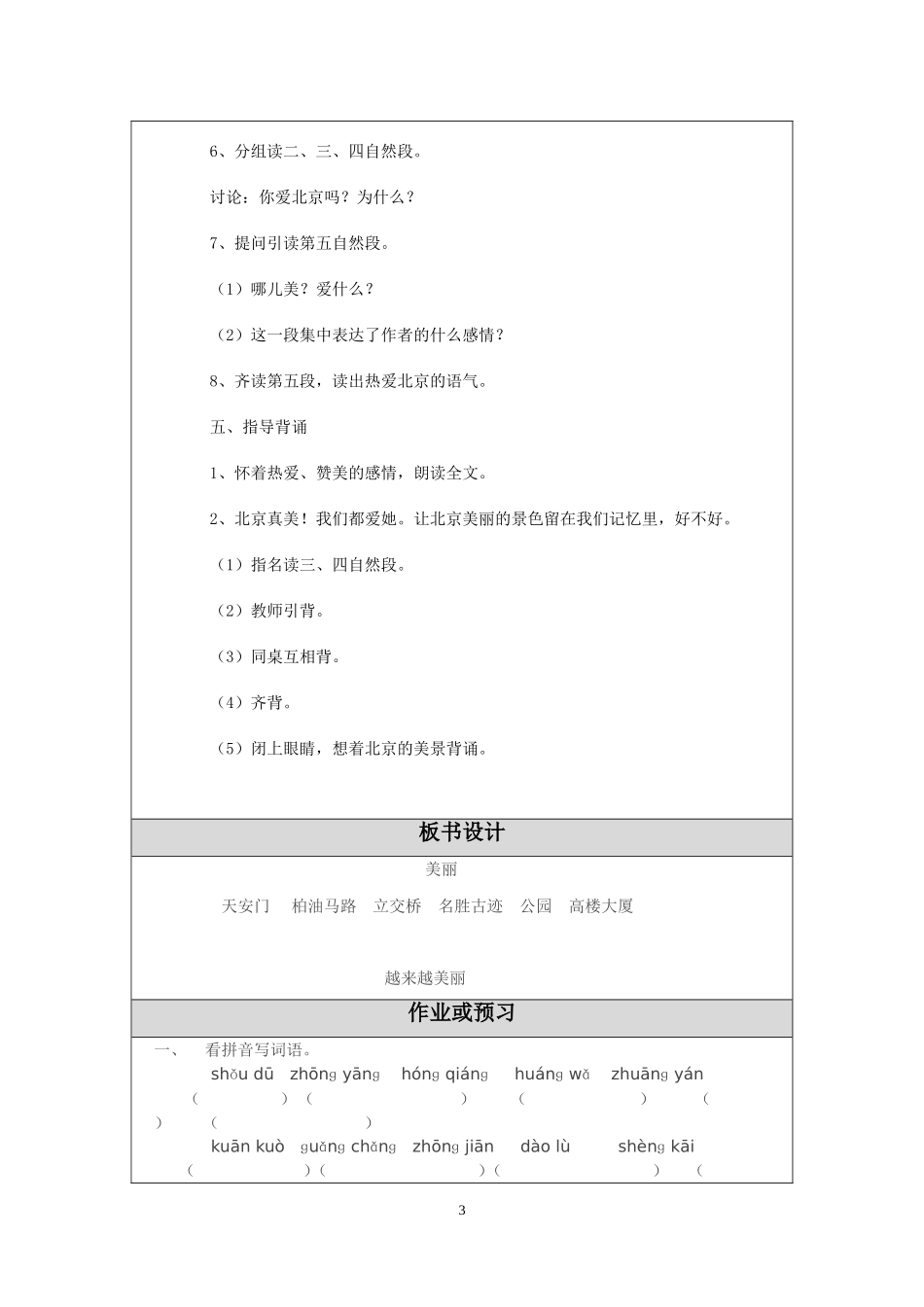 万老师教学设计_第3页