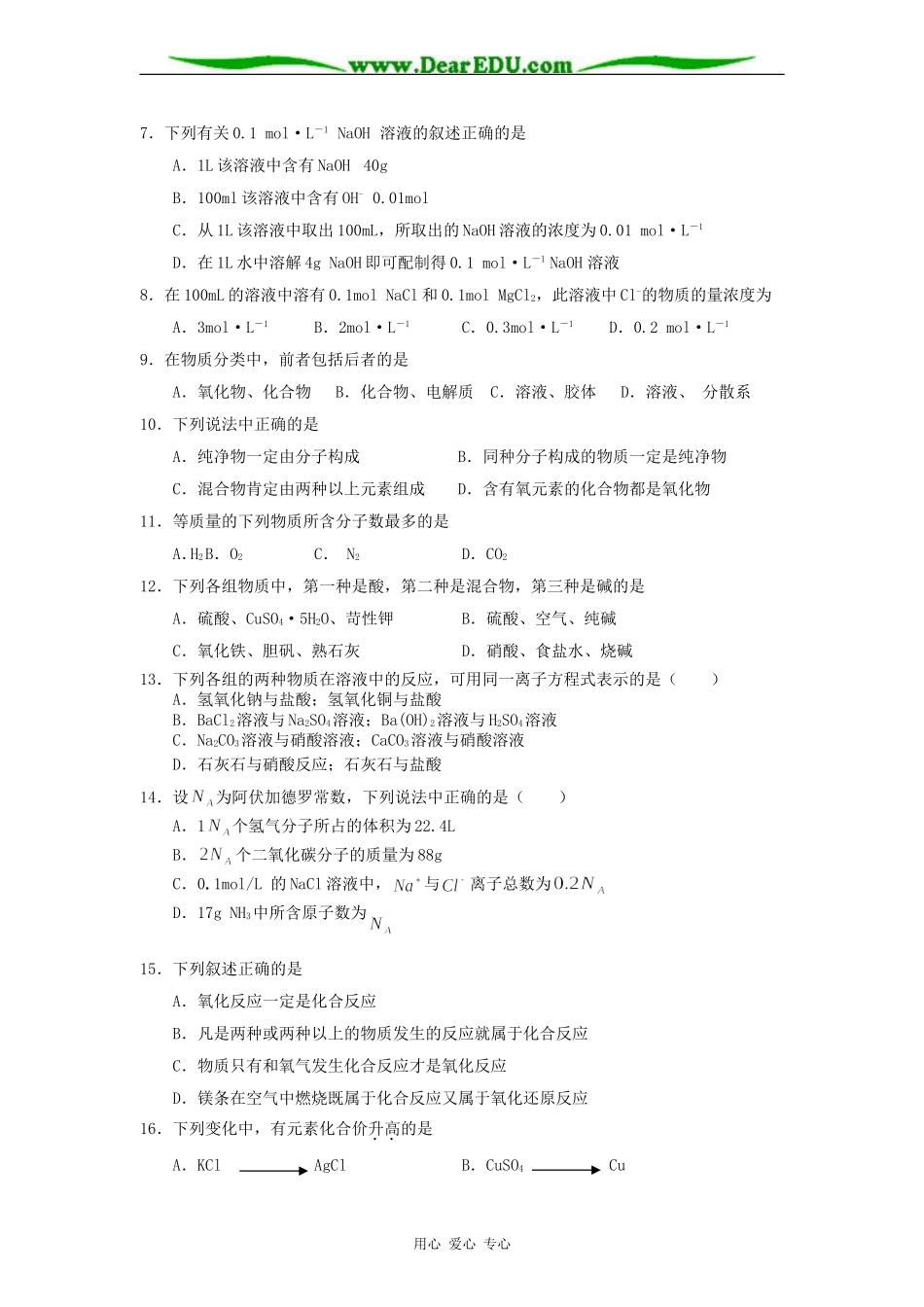 广东省中山市实验高中高一化学第一学期期中考试试卷_第2页