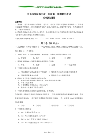 广东省中山市实验高中高一化学第一学期期中考试试卷
