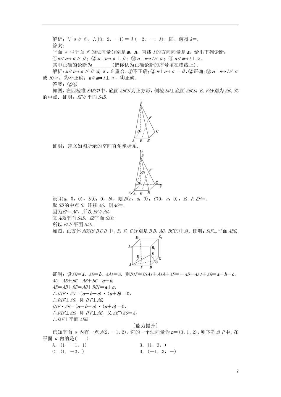 高中数学 第二章 空间向量与立体几何 2.4 用向量讨论垂直与平行课时作业 北师大版选修2-1-北师大版高二选修2-1数学试题_第2页