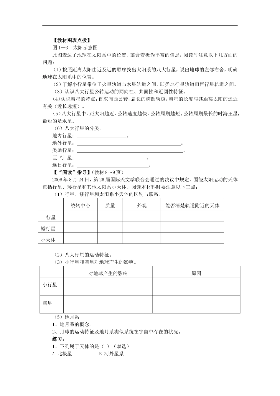 河南省淇县高级中学2012-2013学年高一地理上学期1.1《地球的宇宙环境》导学案-新人教版_第2页