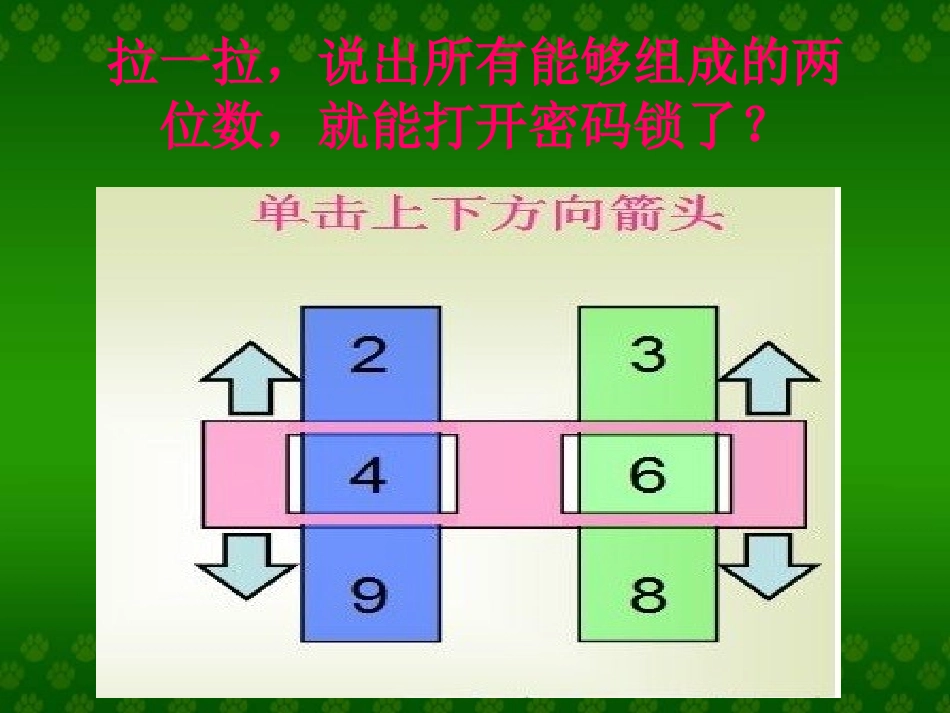 王芳(数学广角2)_第2页