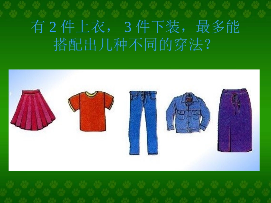 王芳(数学广角2)_第3页