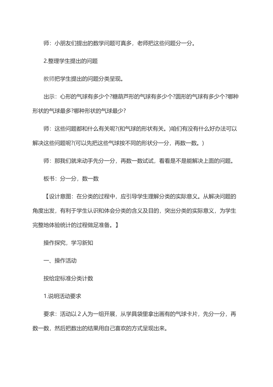 小学数学人教2011课标版一年级一年级下册数学分类与整理_第3页