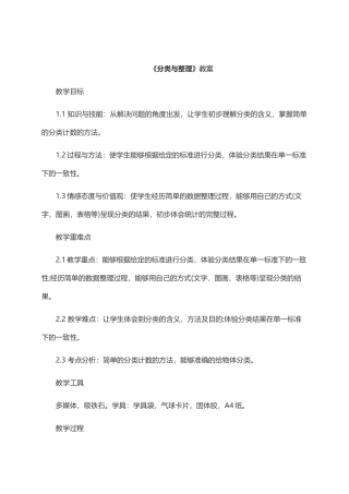 小学数学人教2011课标版一年级一年级下册数学分类与整理