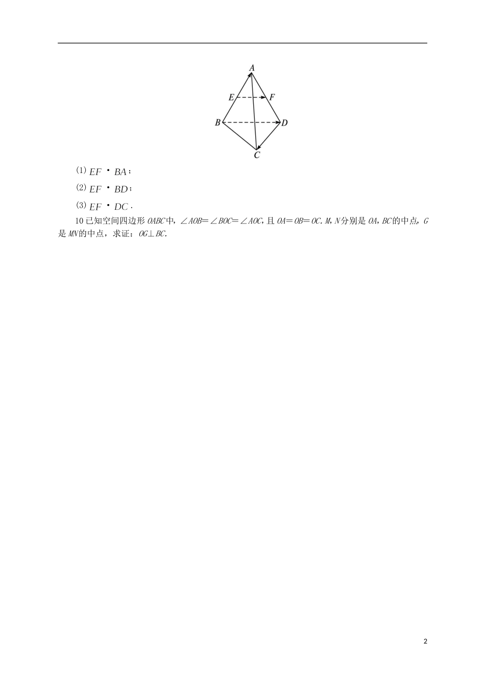高中数学 3.1 空间中向量的概念和运算同步精练 湘教版选修2-1-湘教版高二选修2-1数学试题_第2页
