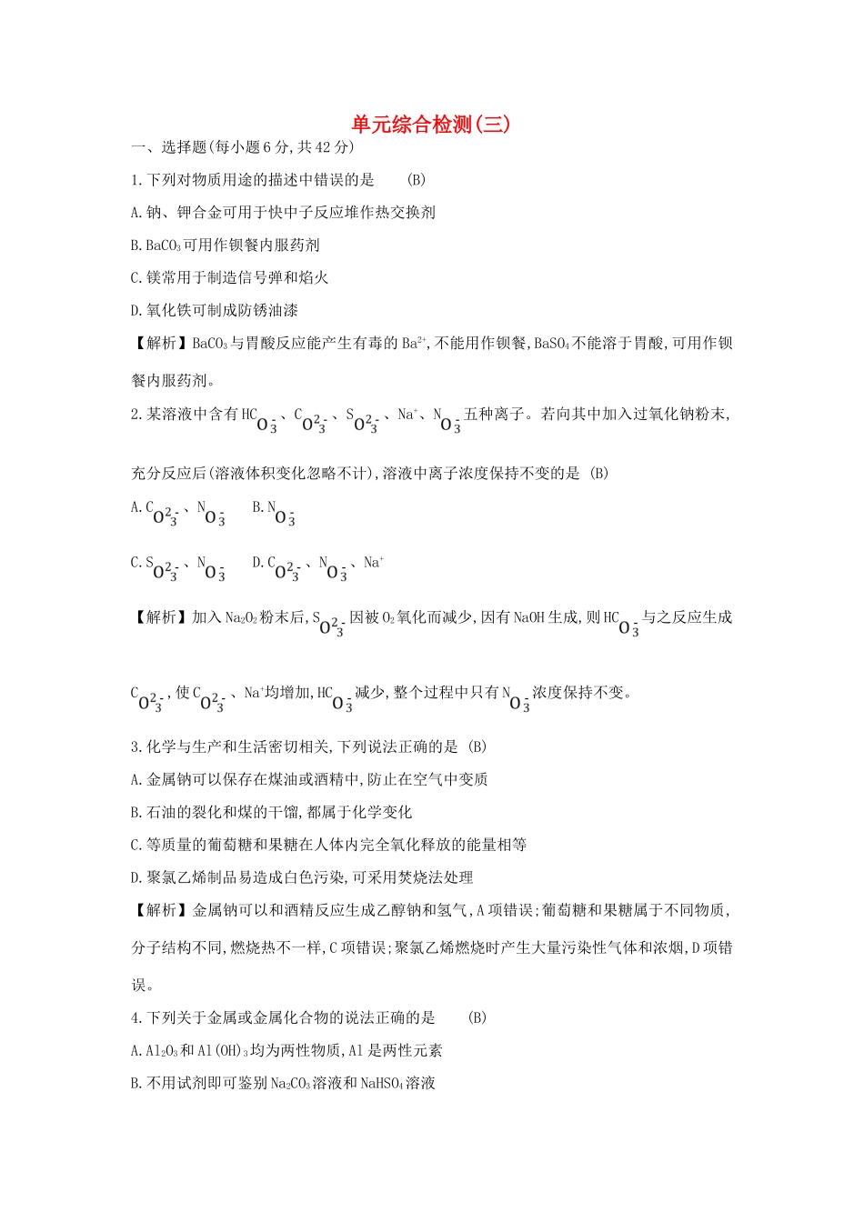 广东省高考化学一轮复习 单元综合检测2-人教版高三全册化学试题_第1页