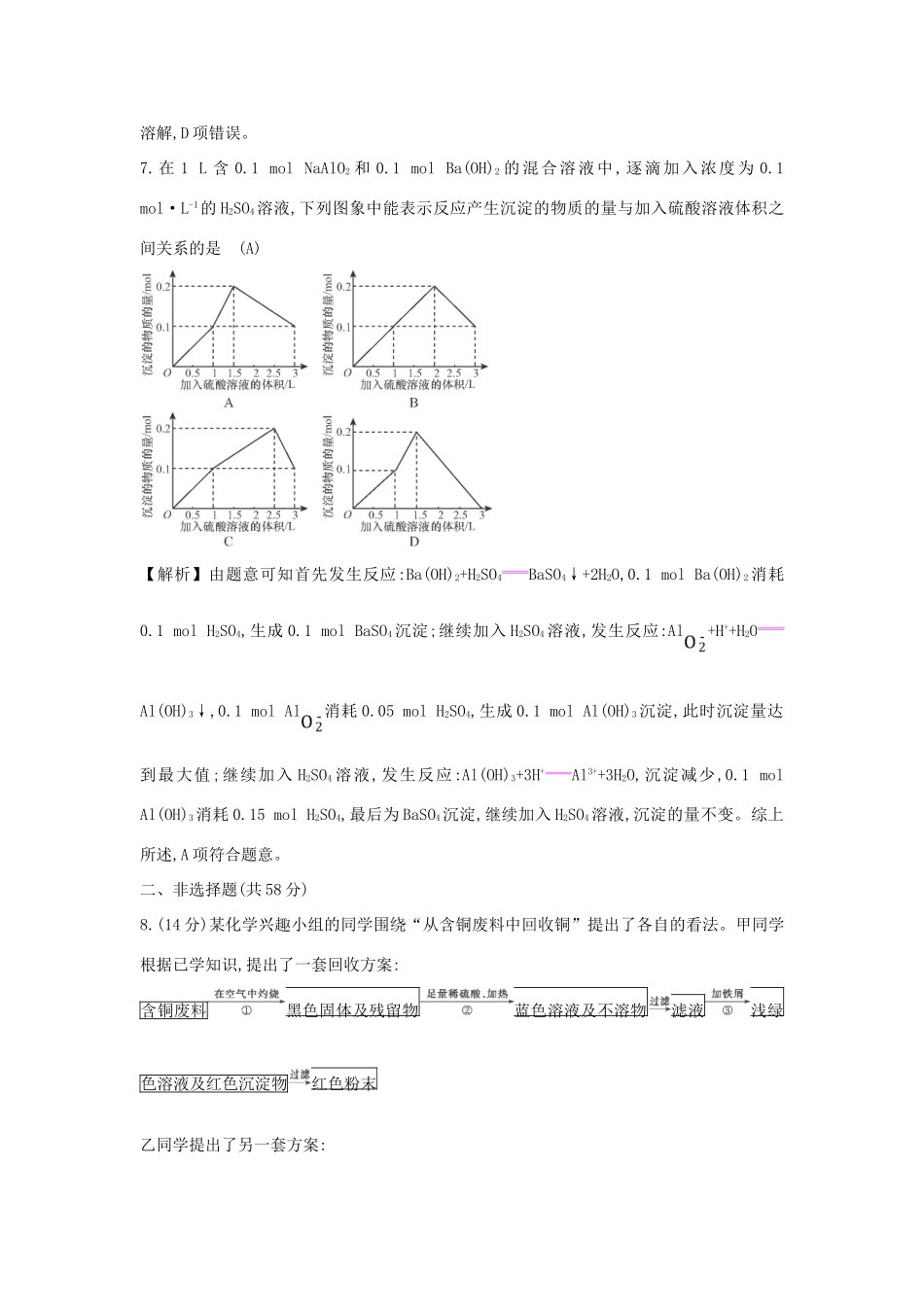 广东省高考化学一轮复习 单元综合检测2-人教版高三全册化学试题_第3页