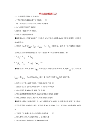 广东省高考化学一轮复习 单元综合检测2-人教版高三全册化学试题