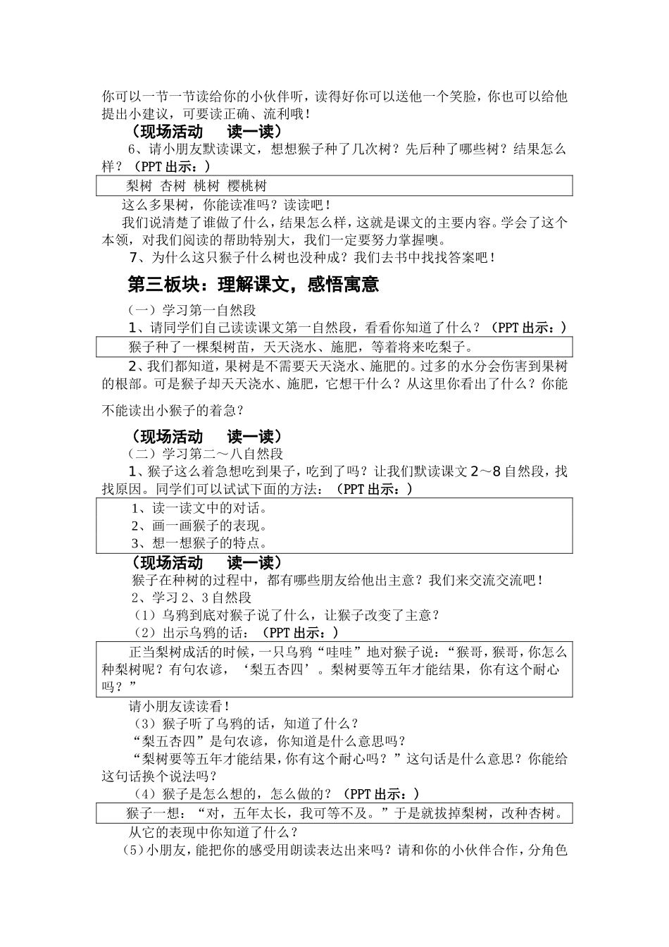 猴子种果树(修改稿)_第2页