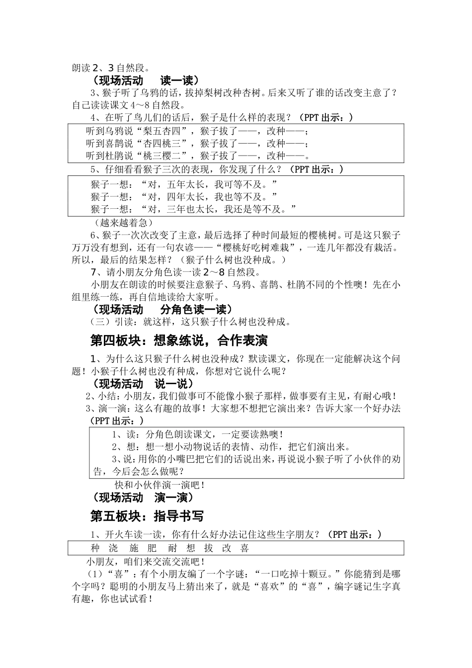 猴子种果树(修改稿)_第3页