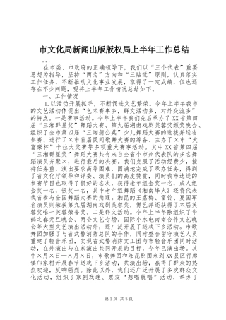 市文化局新闻出版版权局上半年工作总结 
