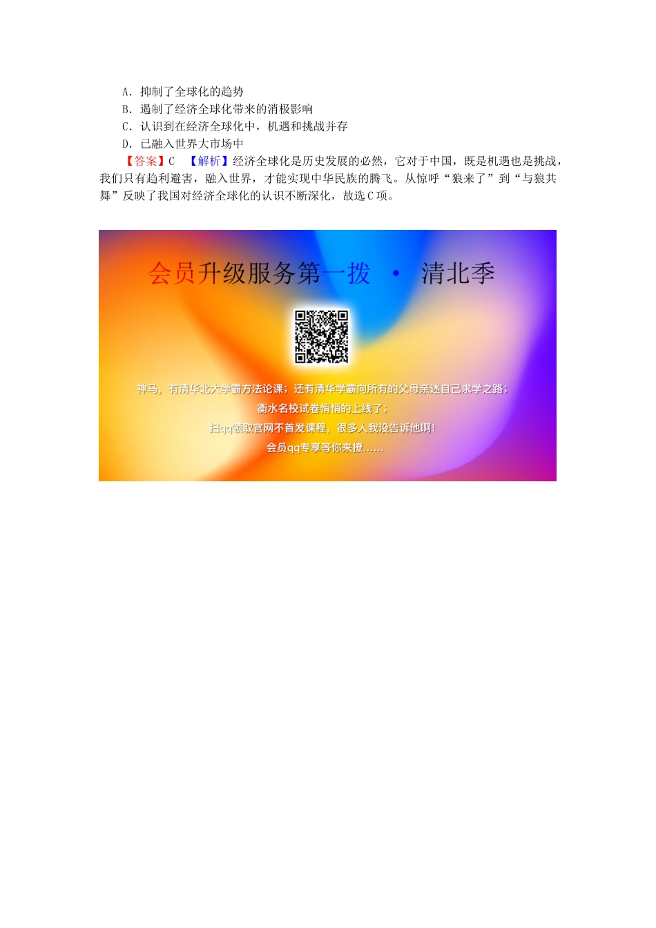 高中历史 第8单元 世界经济的全球化趋势 第24课 世界经济的全球化趋势随堂练习 新人教版必修2-新人教版高一必修2历史试题_第2页