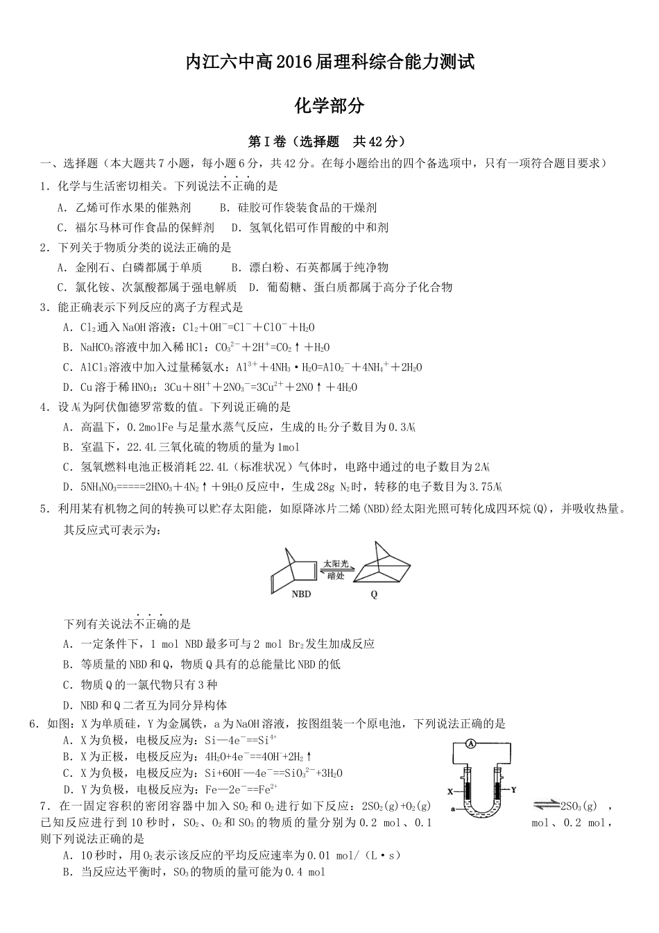 理科综合能力测试化学部分_第1页