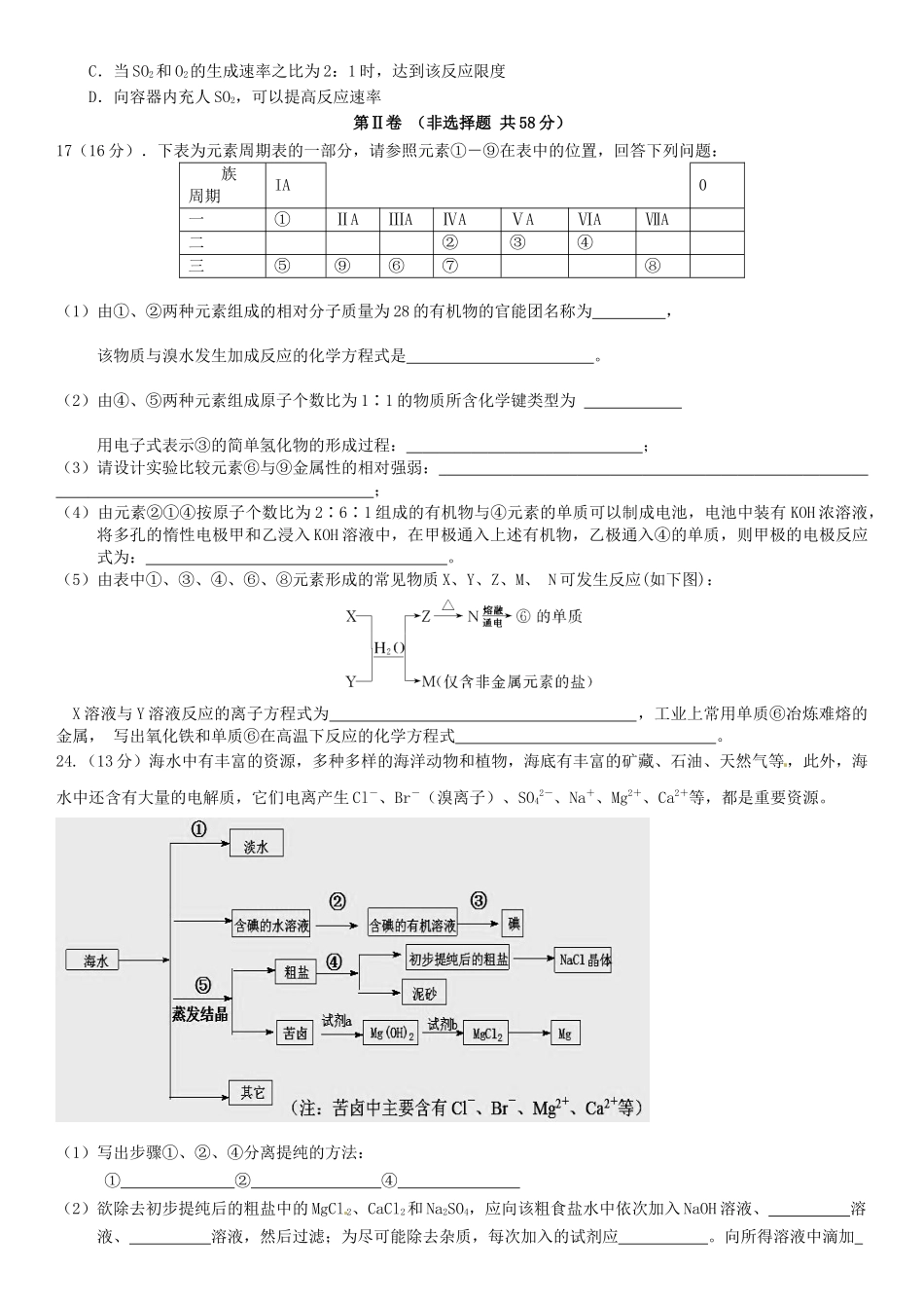 理科综合能力测试化学部分_第2页