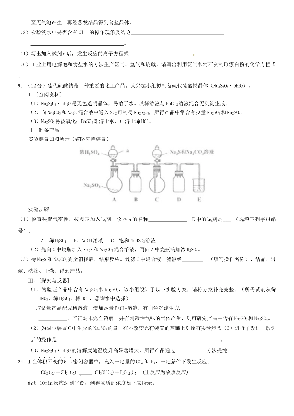 理科综合能力测试化学部分_第3页