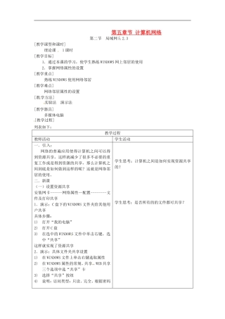 河南省濮阳市范县白衣阁第二中学九年级信息技术-5.2.3《计算机网络》教案