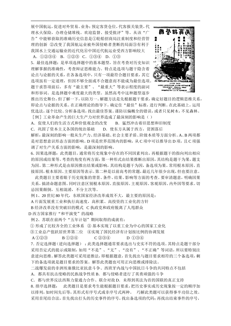高考历史选择题类型及其答题技巧（教师用）_第2页