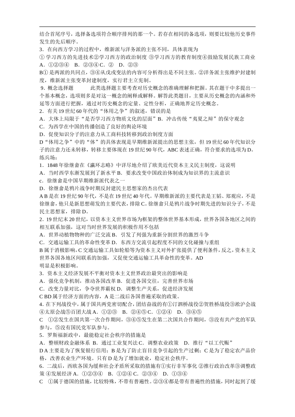 高考历史选择题类型及其答题技巧（教师用）_第3页