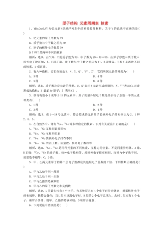 高中化学 4.1 第1课时 原子结构 元素周期表 核素练习（含解析）新人教版必修第一册-新人教版高一第一册化学试题