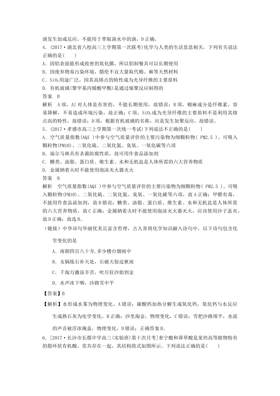 四川省高考化学二轮复习 选择题热选（10）-人教版高三全册化学试题_第2页