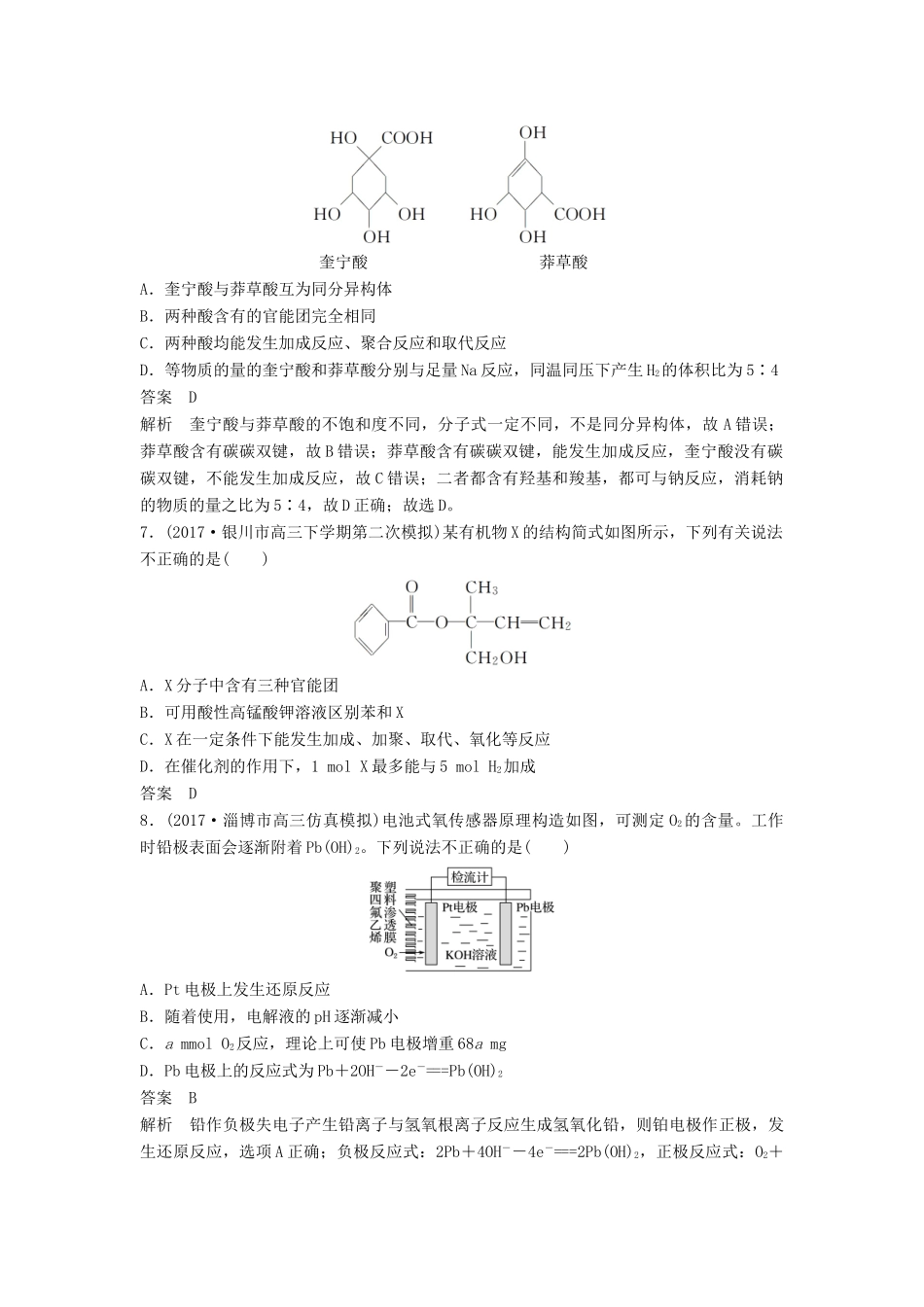 四川省高考化学二轮复习 选择题热选（10）-人教版高三全册化学试题_第3页