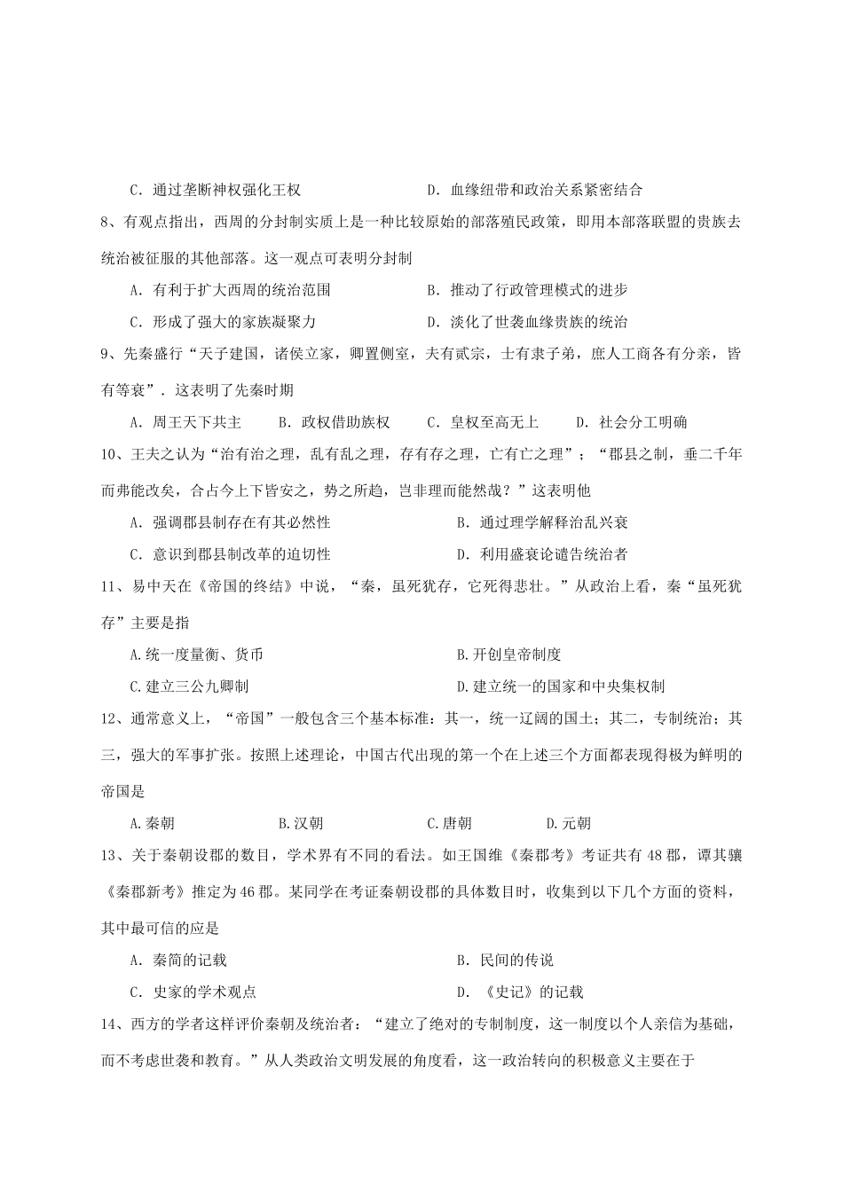 高一历史上学期第一次月清考试试题-人教版高一全册历史试题_第2页
