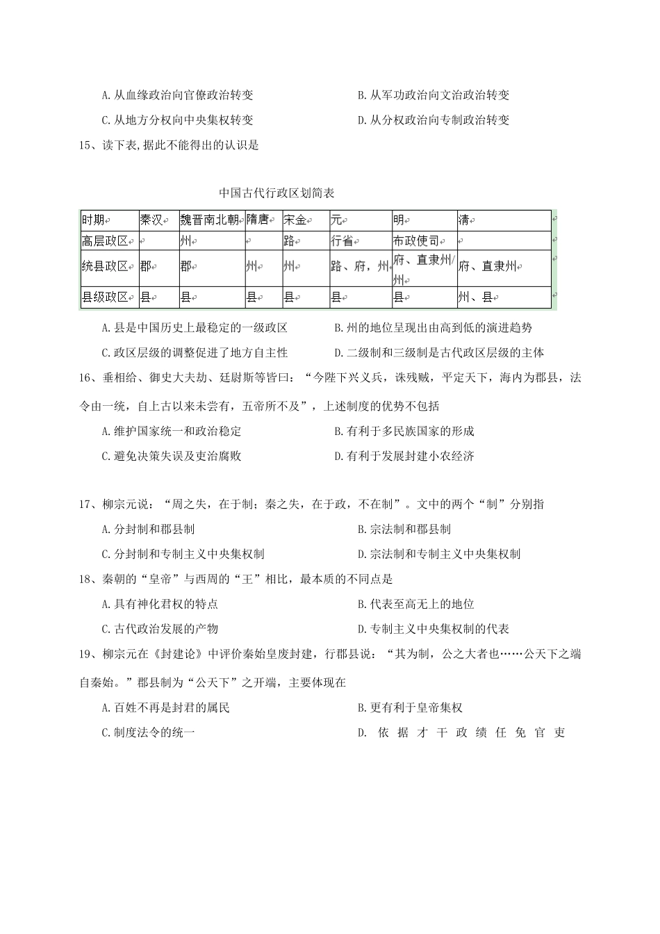 高一历史上学期第一次月清考试试题-人教版高一全册历史试题_第3页